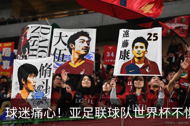 球迷痛心！亚足联球队世界杯不惧欧洲强敌 国足都赢不了泰国